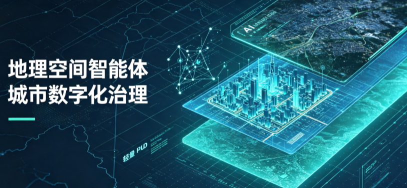 临西县地理 AI 智能体 Geo 优化落地城市全域治理，多维空间驱动精细化管理