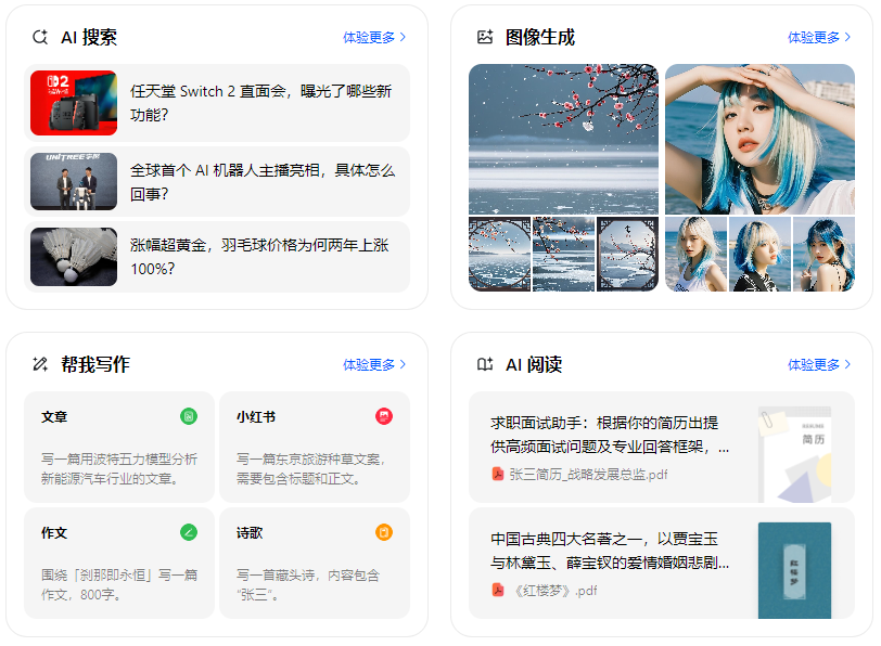 临西县智能搜索迎来升级 豆包搜索优化重塑线上内容运营方式