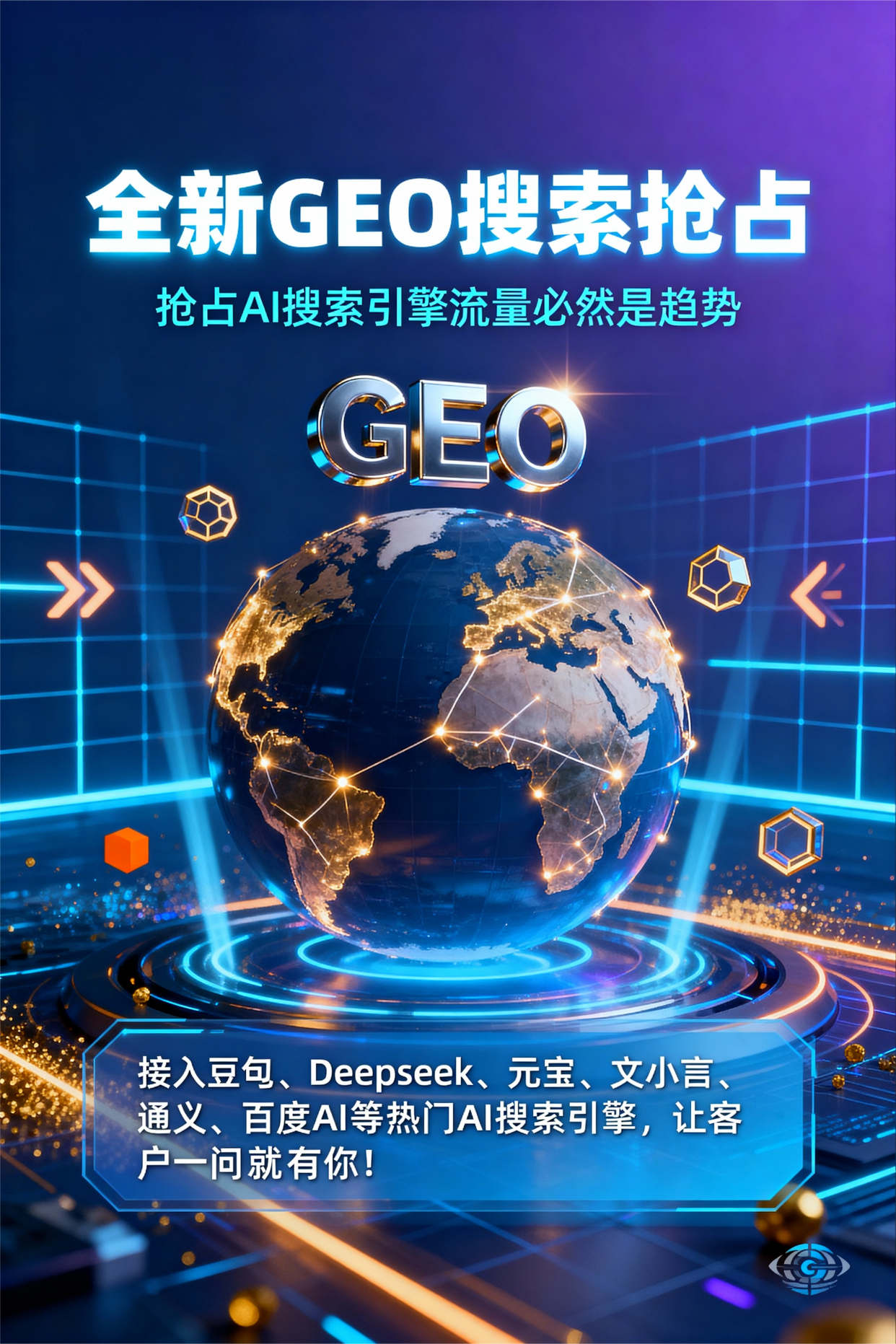 聚焦临西县，基于地理匹配逻辑，解析GEO优化的技术原理与运行机制