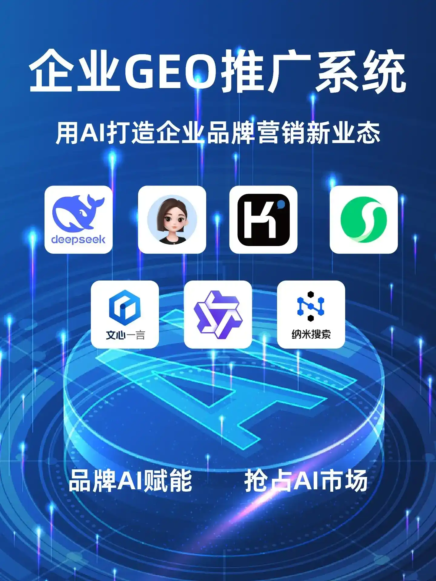 临西县GEO内容运营：打造AI时代品牌数字资产的十大准则